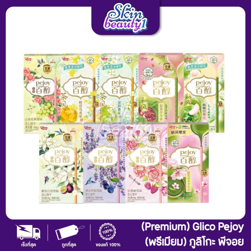 ((พรีเมี่ยม)) กูลิโกะ พีจอย รุ่นพิเศษจากจีน Glico Pejoy Biscuit Sticks Assorted Flavors ของแท้100% แม่ค้านำเข้าเอง