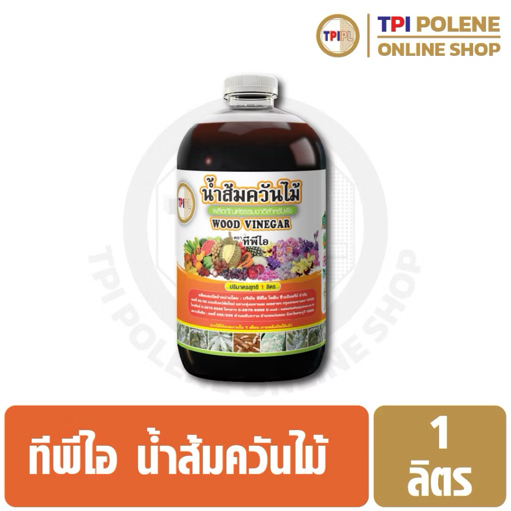 TPI น้ำส้มควันไม้ (สูตรธรรมดา)
