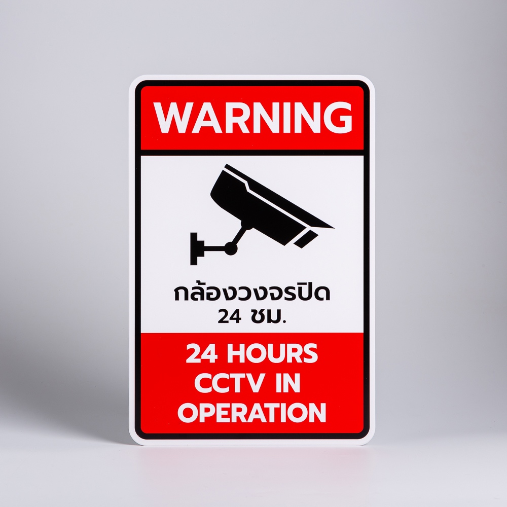 ป้าย CCTV กล้องวงจรปิด 20x30 ซม. เลือกวัสดุได้ PVC/พลาสวูด/PC พร้อมกาว 3M | C-Signage Smart Signs