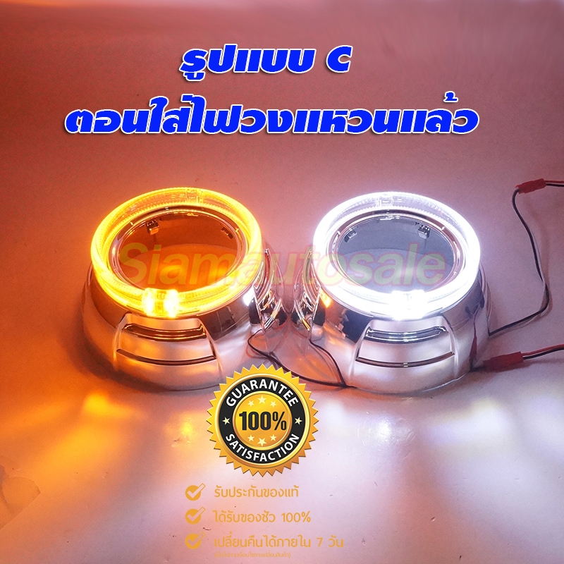 ฝาครอบ โปรเจคเตอร์ Bi led แต่ง เลนส์ 3 นิ้วพร้อมไฟวงแหวนLEDทรง BMW ครึ่งวง  จำนวน 1 คู่ ประกัน 1 ปี
