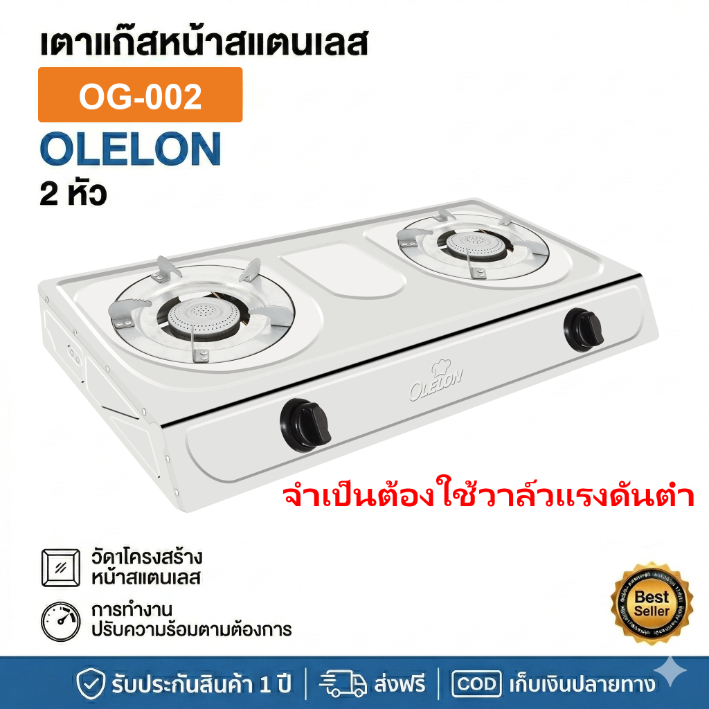 เตาแก๊สสองหัว OLELON รุ่น OG-002 พร้อมหน้าตักสแตนเลส - 2 หัวเตา, เตาสแตนเลส