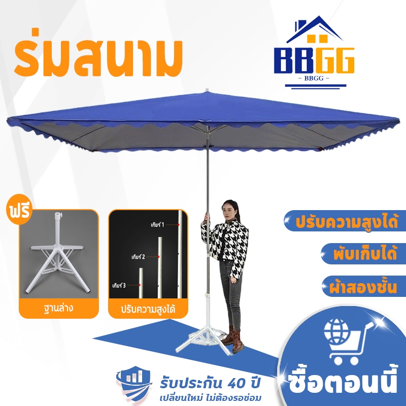 ร่มกันแดดสนามใหญ่ 3M ร่มสนาม ร่มร้านค้ากันแสงUVขนาดใหญ่ ร่มคาเฟ่ กันแดด ในสวน ร่มชายหาด ตลาดนัด ขายของ Sun Umbrella