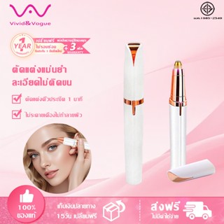Vivid&Vogue เครื่องกันคิ้ว เครื่องกันคิ้วไร้ใบมีดสัมผัส รุ่น…