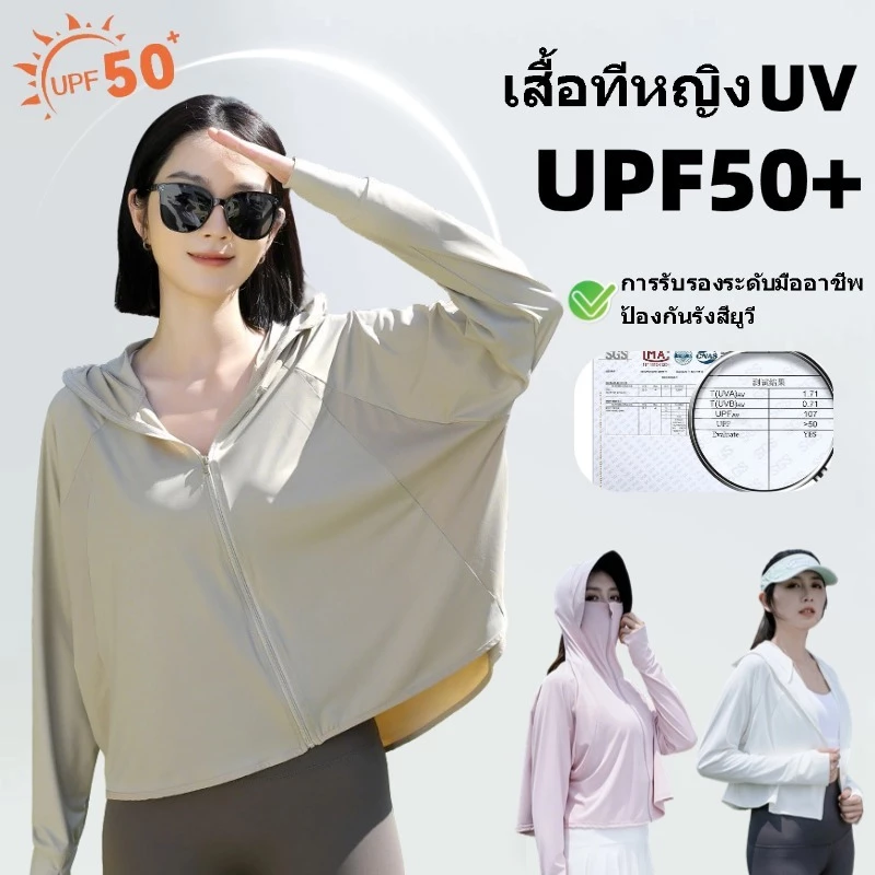 เสื้อคลุมกันแดด รุ่น very cool ผ้านุ่ม ผ้าเย็น กว่าเดิม กันยูวี UPF50 COD