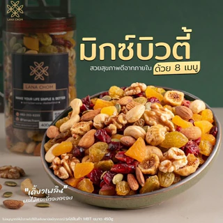 มิกซ์บิวตี้ รวม 8 เมนู อร่อยเพื่อสุขภาพ ขนาด 450g [ LANA CHOM ]