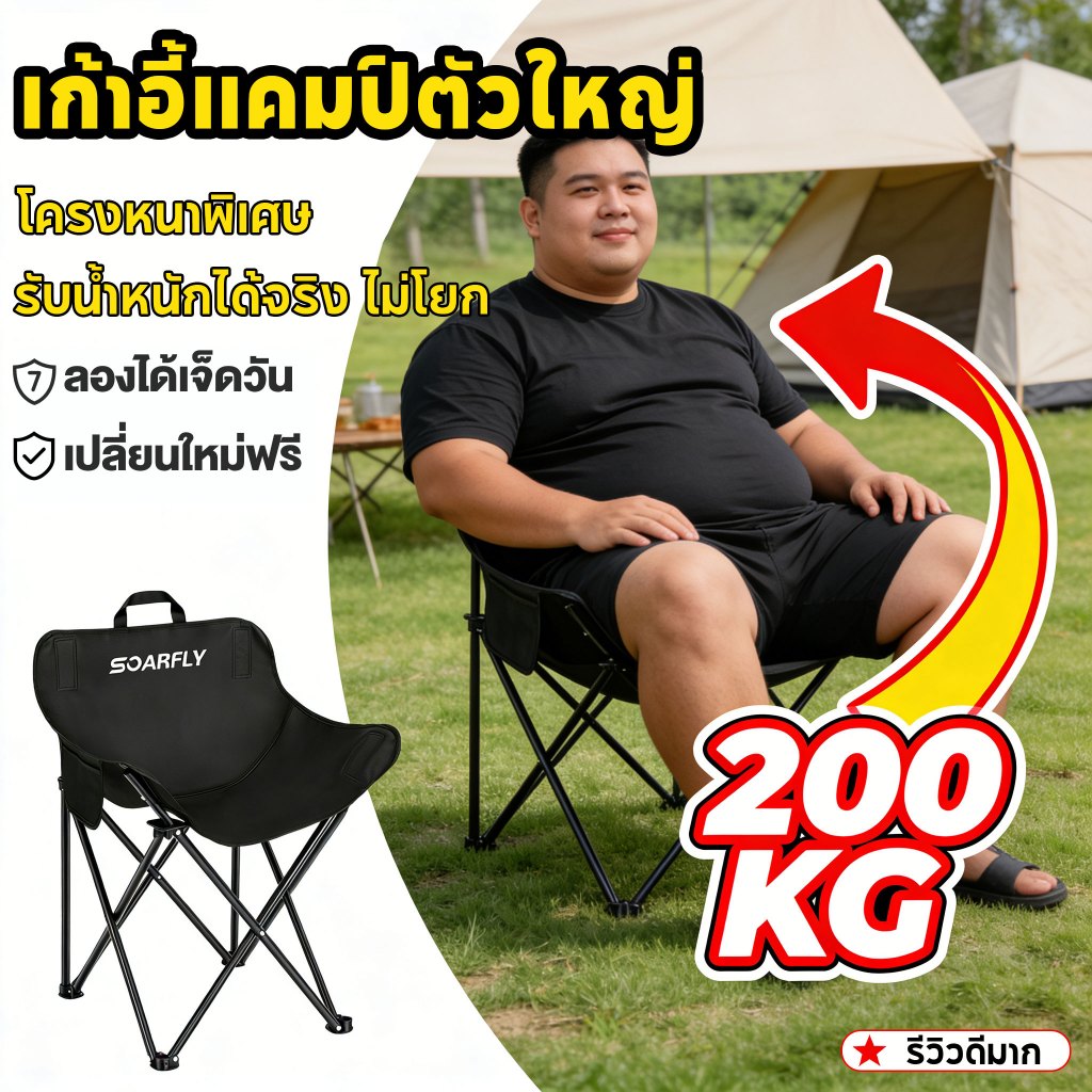 โปรแรง 99.- 🔥 เก้าอี้แคมป์ปิ้ง เก้าอี้สนามพับได้ พกพา โครงเหล็กแข็งแรง รับน้ำหนัก 300kg พร้อมถุงเก็บ