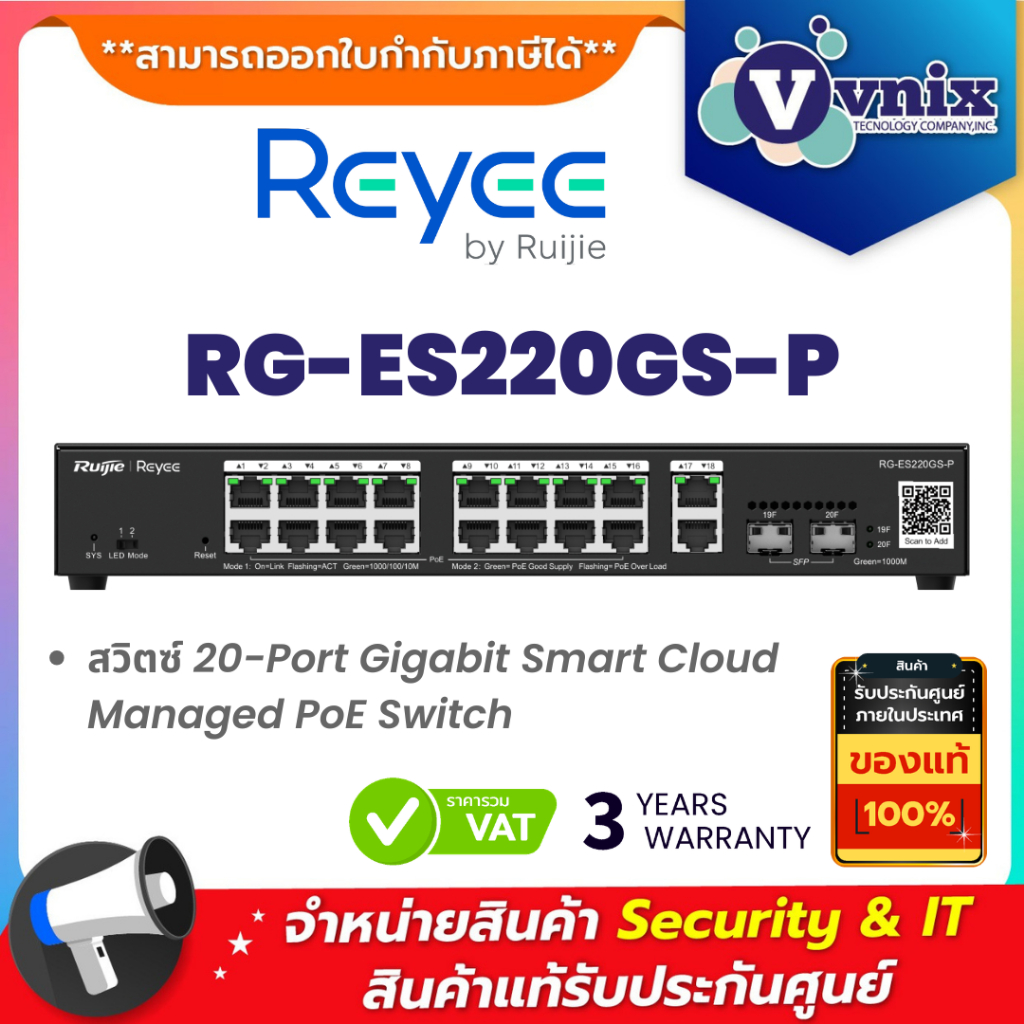 Reyee RG-ES220GS-P สวิตซ์ 20-Port Gigabit Smart Cloud Managed PoE Switch By Vnix Group