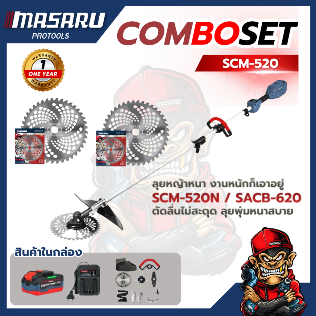MASARU รุ่น SCM-520 เครื่องตัดหญ้าไร้สาย พร้อม ใบตัดหญ้า 2 ใบ เครื่องตัดหญ้า 20V