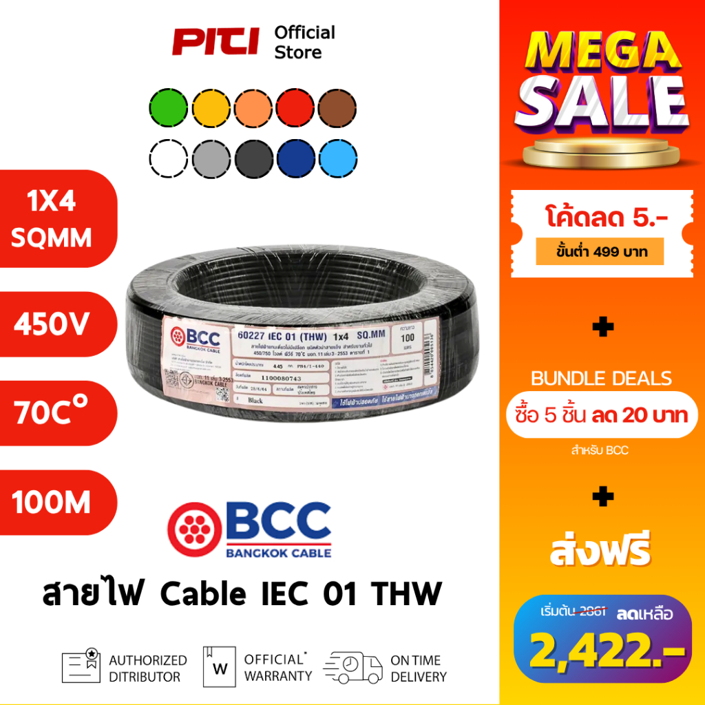BCC สายไฟ IEC01 THW 1X4 SQMM 450/750V 100M Bangkok Cable