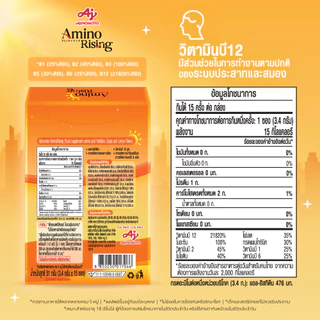 Ajinomoto AminoRising อะมิโนไรซ์ซิ่ง ผลิตภัณฑ์เสริมอาหารกรดอะมิโนฮิสทิดีน กลิ่นองุ่นและเลมอน - 3.4 กรัม x 15 ซอง/กล่อง