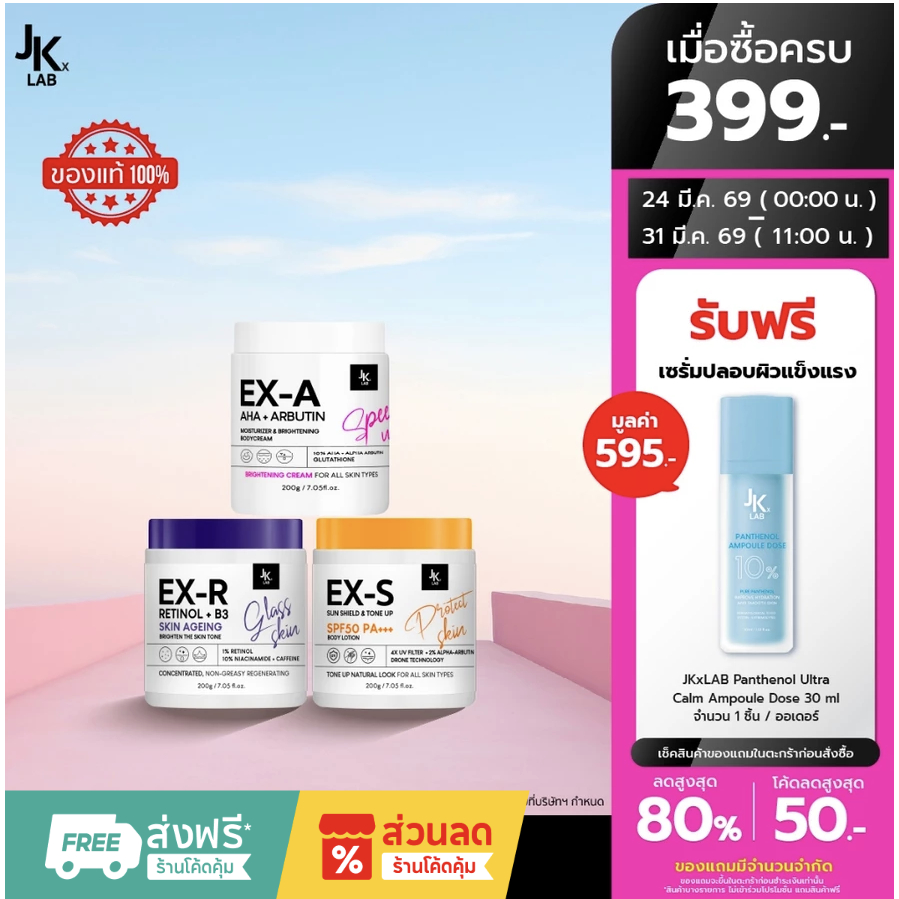 Set Body Bright x3 ( EX-A + EX-S + EX-R Cream)