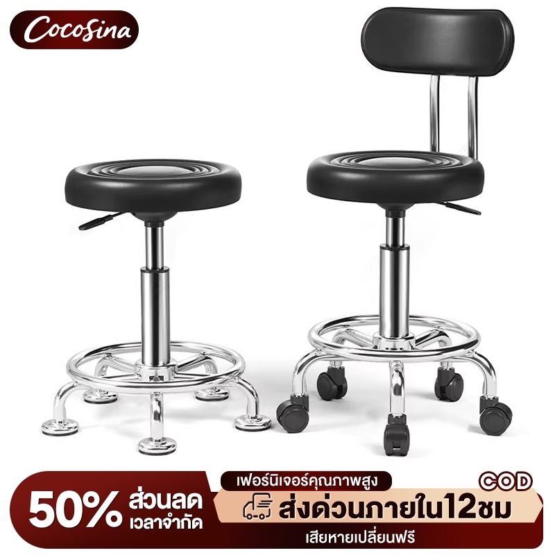 COS เก้าอี้บาร์ เก้าอี้หมุนได้ หมุนได้ 360 องศา ปรับระดับได้ PU มีที่พิงหลัง