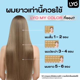 [6ซอง/1กล่อง] LYO My Color Shampoo 60ml ไลโอ มาย คัลเลอร์ แชมพู มีทั้งหมด 3 สี