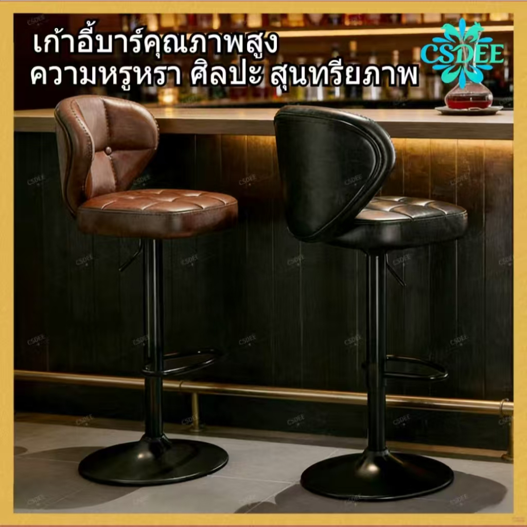 🔥หรูหราเก้าอี้บาร์🔥เก้าอี้บาร์หมุนได้  เก้าอี้แต่ง หมุนได้ 360 องศา ขาเหล็ก ปรับความสูงได้ รับน้ำหนักได้ 200 กก.