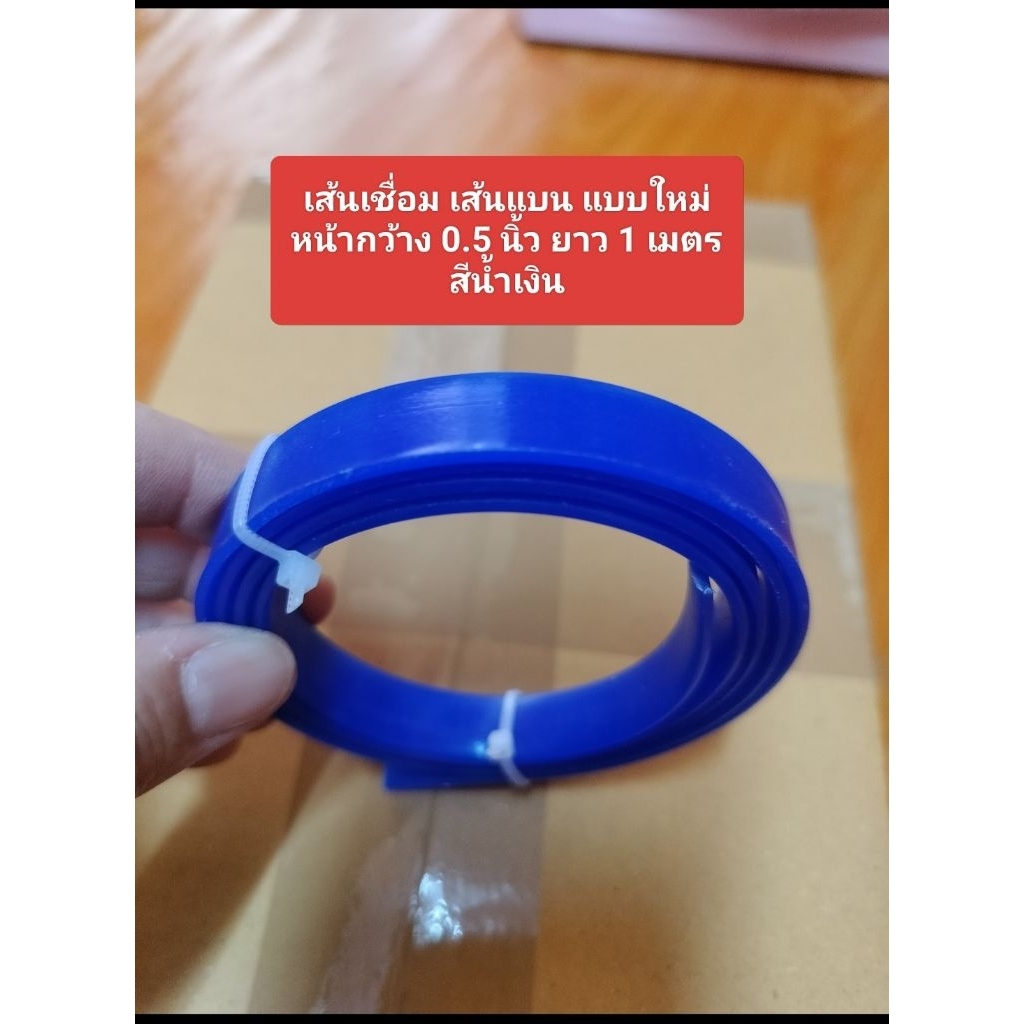 เส้นเชื่อมพลาสติก pe สีน้ำเงิน ขนาด 0.5 นิ้ว(ครึ่งนิ้ว)/ลวดเชื่อมพลาสติก pe/พลาสติกปะถัง pe