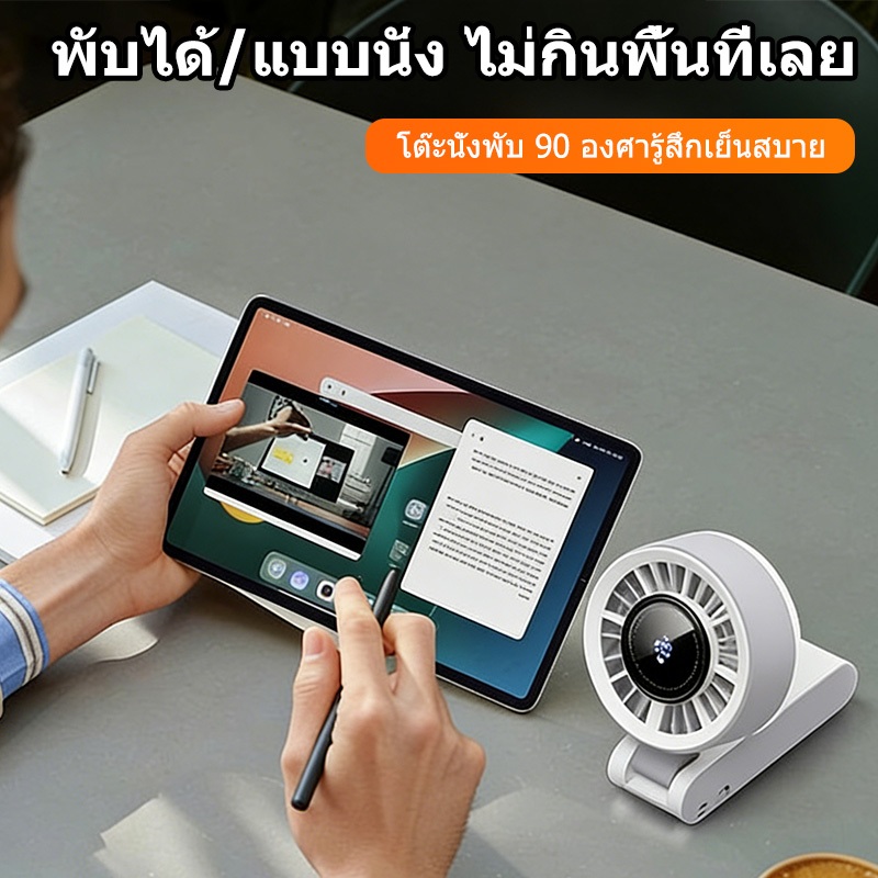 【การจัดส่งไทย】พับได้ พัดลมพกพา จอแสดงผลดิจิตอล ปรับความเร็วลมได้ 100 ระดับ 19.5 ชั่วโมง พัดลมมือถือ รูปที่ 5