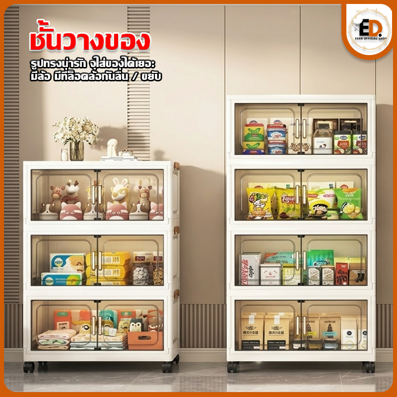[ราคาลด คุ้มสุด] Eden ตู้เก็บของ มีล้อ ชั้นเก็บของขนาดกว้าง 40cm สามารถพับได้ มี 2/3/4/5ชั้น