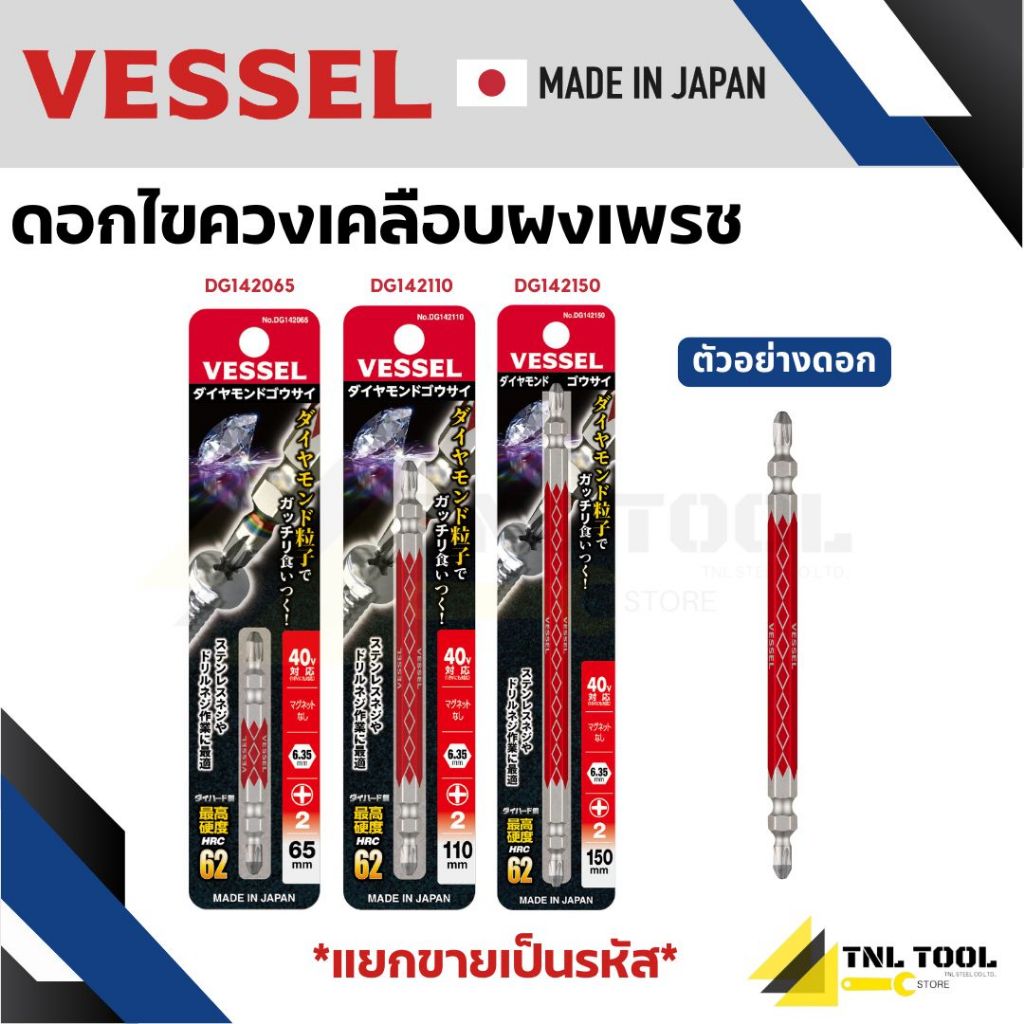ดอกไขควง เคลือบผงเพชร สำหรับน๊อตสแตนเลส No.DG142 Thin Shank Diamond “GOSAI” Bit VESSEL