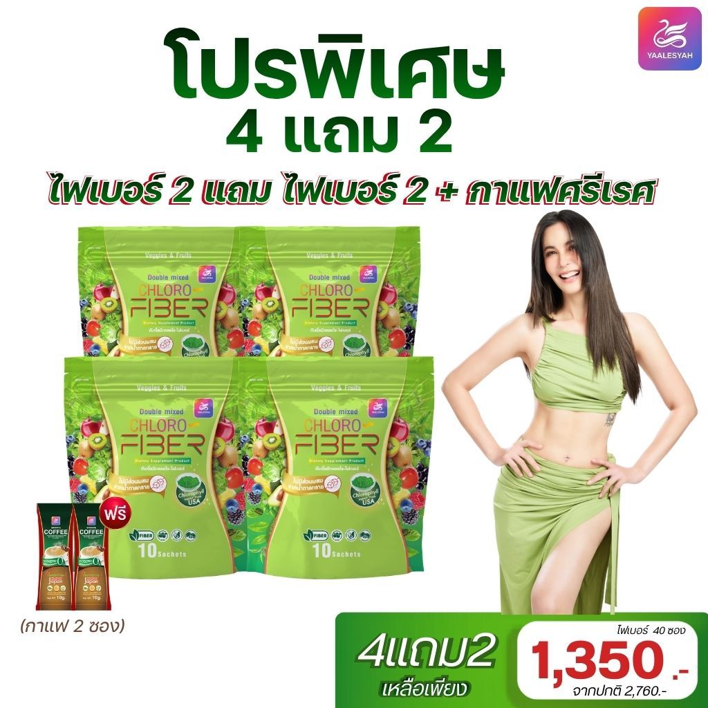 ไฟเบอร์ญาลีญ่า ผลิตภัณฑ์เคลียการขับถ่ายธัญญ่า4แถม2 (ไฟเบอร์4ห่อใหญ่แถมกาแฟศรีเรศ2ซอง)