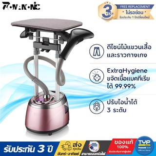 เครื่องรีดไอน้ำถนอมผ้า เตารีดไอน้ำ เครื่องรีดไอน้ำแบบยืน ถนอ…