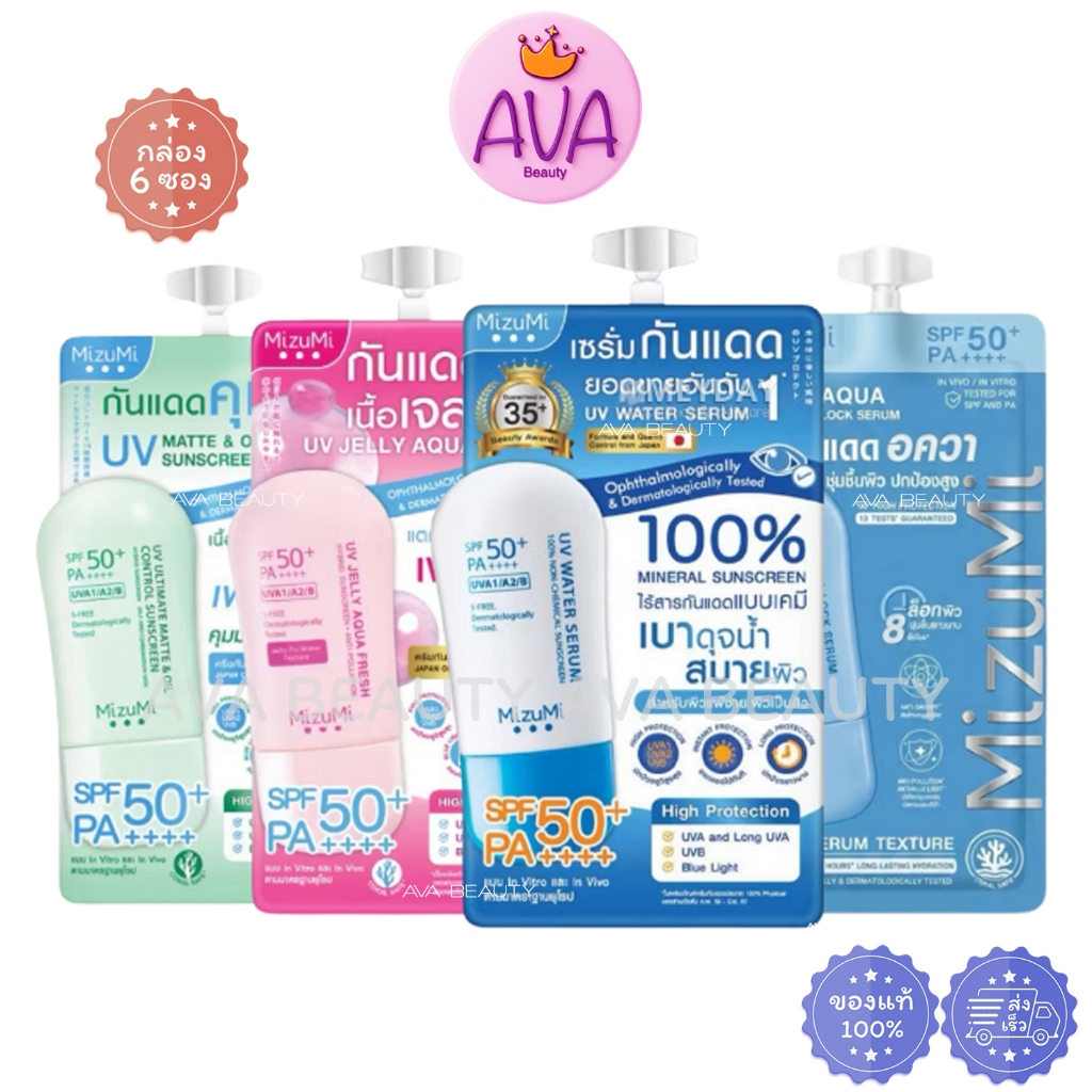 (6ซอง/กล่อง) Mizumi Uv Water Serum / UV Jelly Aqua / UV Matte มิซึมิ เซรั่ม กันแดด คุมมัน