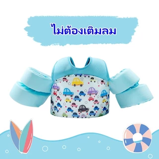 เสื้อชูชีพ ปลอกแขนชูชีพ และเสื้อชูชีพสำหรับเด็ก เหมาะสำหรับเด็กอายุ 2-6 ปี และสามารถรับน้ำหนักได้สูงสุด 30 กิโลกรัม