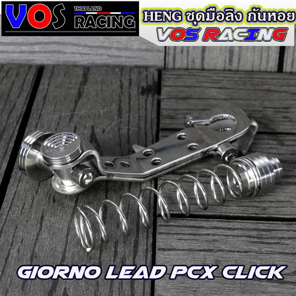 HENG ชุดมือลิง ก้นหอย พร้อม สปริง เลส Giorno Lead PCX Click มือลิง เบรคหลัง