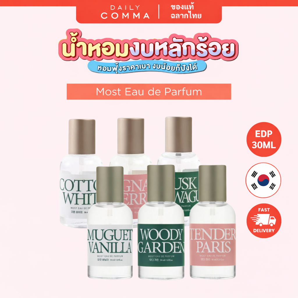 DAILYCOMMA  Most Eau de Parfum (EDP) น้ำหอม ขนาด 30ml Made in Korea
