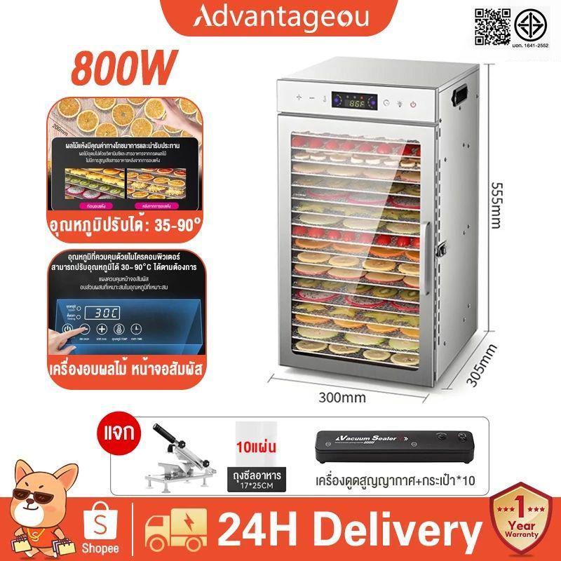 เครื่องอบผลไม้ สแตนเลส 304 จุได้เยอะ 6/8/12/18 ชั้น fruit dehydrator ควบคุมอุณหภูมิ30-90℃1000W รับประกัน 1 ปี