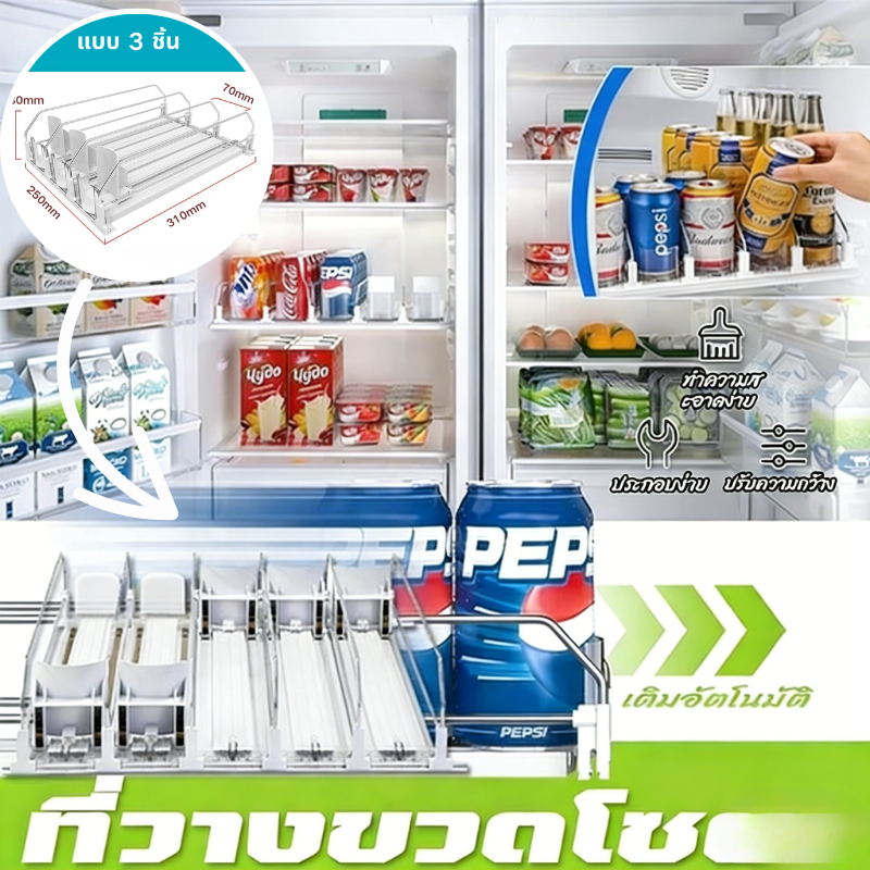 🚚สต็อกพร้อมในกรุงเทพ🚚 ที่วางขวดเบียร์ โซดา แบบปรับความกว้างได้ สําหรับตู้เย็น ชั้นวางของซูเปอร์มาร์เก็ต ตู้แช่แข็ง ที่ใส
