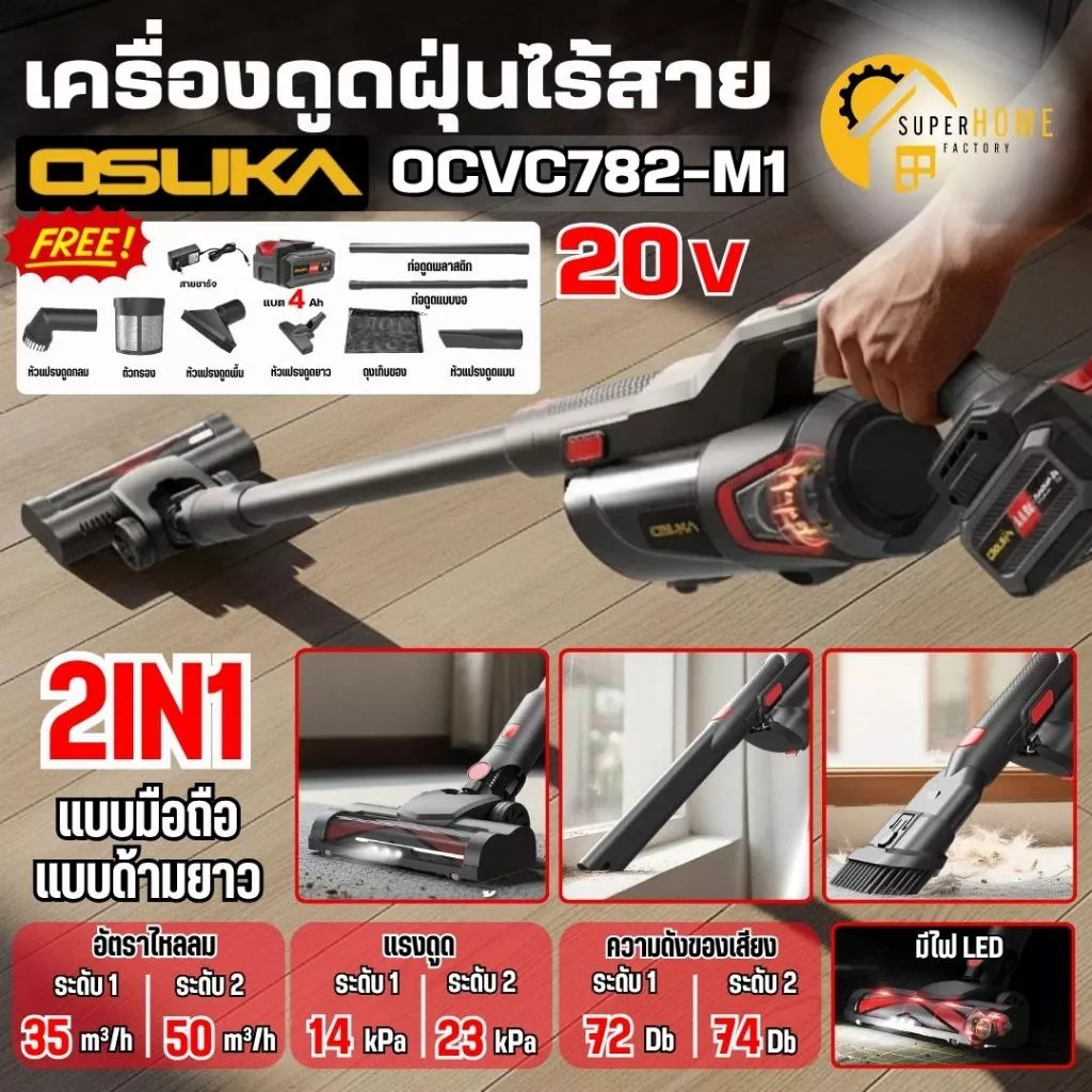 OSUKA เครื่องดูดฝุ่นไร้สาย 20V รุ่น OCVC782-M1