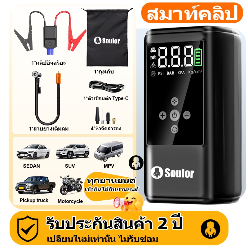 【ส่งจากกรุงเทพ+COD】6-in-1 จั้มสตาร์ท รถยนต์ & พาวเวอร์แบงค์ 128800mAh จั๊มสตาร์ท ชุดจั้มสตาร์ท พร้อมปั๊มลม jump starter