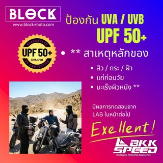 โม่ง Block กัน UV แบบเปิดหน้า สีดำ (Open Face)