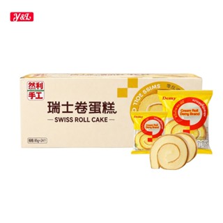 เค้กโรลรสนม  (1 ลังมี 24 ห่อ)