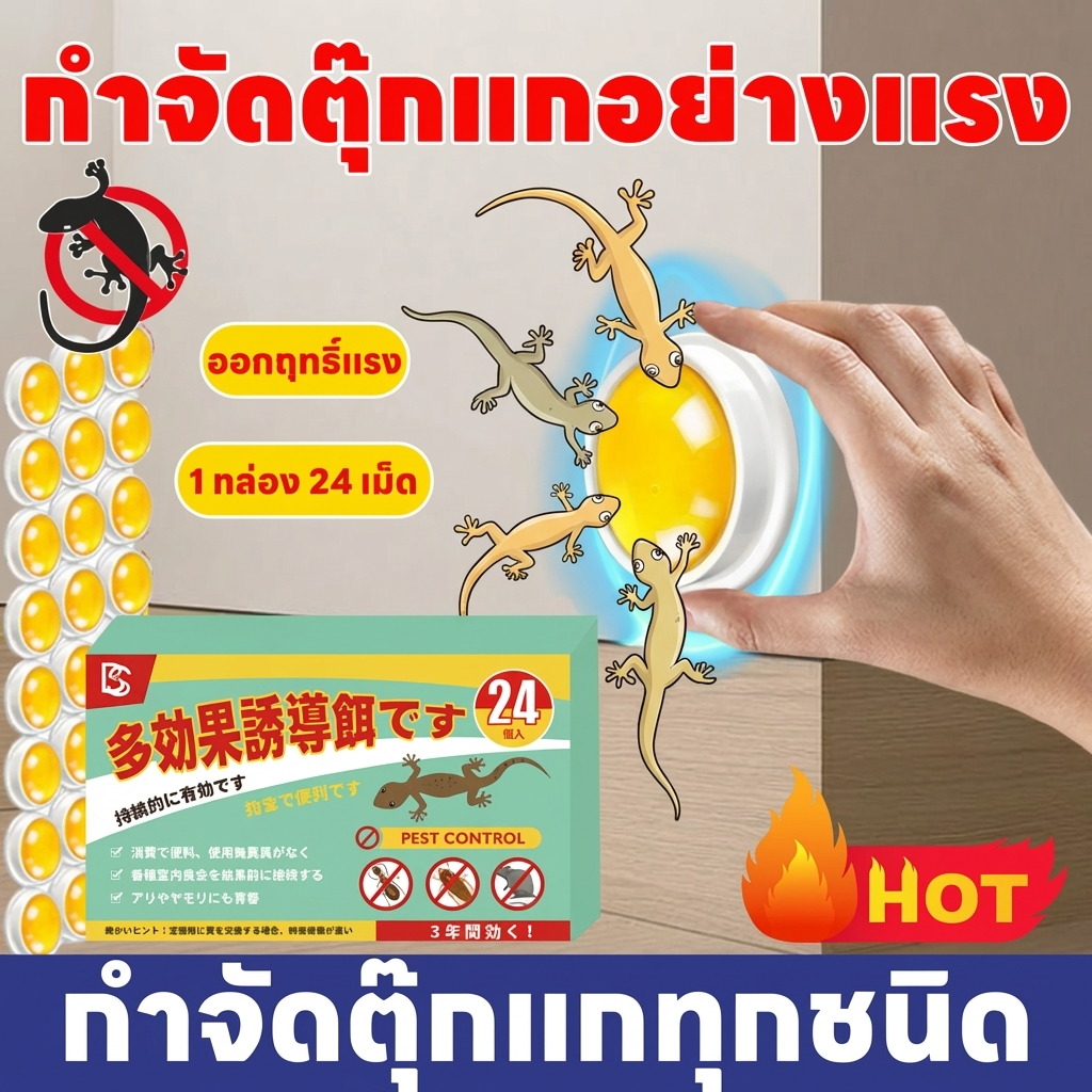 ร้อยปีไม่มีตุ๊กแก TIA ยาฆ่าจิ้งจก ยาฆ่าตุ๊กแก ยาจิ้งจก ไล่ตุ๊กแก 24 ชิ้น ใช้งานง่าย การกำจัดตุ๊กแกอย่างปลอดภัยและยาวนาน