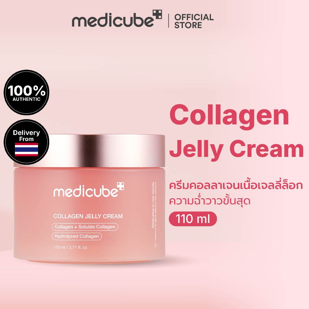 MEDICUBE Collagen Jelly Cream 110mL เมดิคิวบ์ คอลลาเจน เจลลี่ ครีม