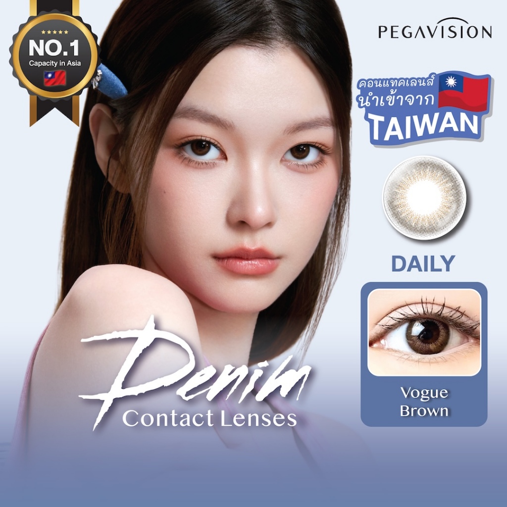 PEGAVISION คอนแทคเลนส์สี รายวัน รุ่น DENIM สี Vogue Brown (10 เลนส์/กล่อง)