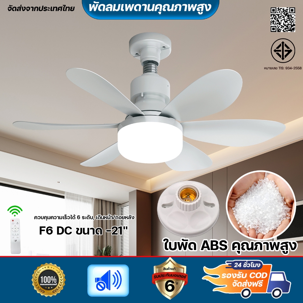 Hitel ไฟพัดลมเพดาน 52 ซม LED E27 สำหรับห้องนั่งเล่น/ห้องนอน พร้อมรีโมทคอนโทรล ปรับความเร็วได้ 3 ระดับ พัดลมขนาด 27 นิ้ว