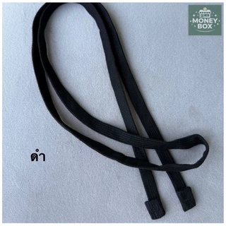 ใหม่ - เชือกกางเกงแบน พับปลาย | กว้าง 1 ซม. ยาว 130 ซม. | สายแฟชั่น มินิมอล