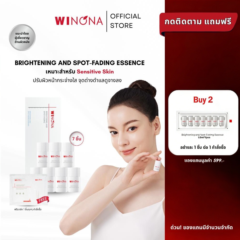 Winona Brightening Serum Essence ลดจุดด่างดํา สภาพผิว เซรั่มหน้าใส วิโนน่า เซรั่มบำรุงผิวหน้า(1.5ml x 7 ขวด)