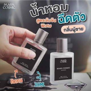 น้ำหอมฉีดตัวผู้ชาย 30ml น้ำหอมผู้ชาย กลิ่นแบรนด์ กลิ่นฮิต
