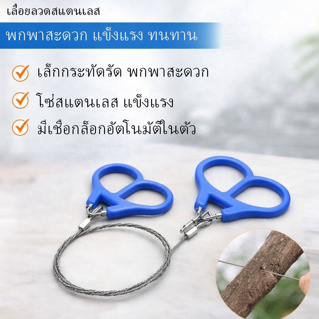 【เลื่อยสายพกพา】เลื่อยลวด 4 เส้น สำหรับแคมป์ปิ้ง กลางแจ้ง