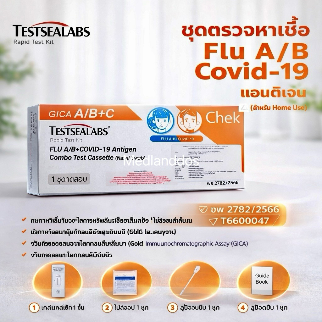 Gica 4 in1​ ชุดตรวจไข้หวัดใหญ่ สายพันธุ์​ A​ และ​ B/ RSV/ โควิค​ Covid-19 พร้อมส่ง ส่งไว