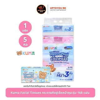 kuma ยกแพ็ค คุมะ ทิชชู่เช็ดหน้าคุมะ kuma facial tissue ออกใบกำกับภาษีได้ ทิชชู่คุมะ กระดาษทิชชู่คุมะ ลาลาแบร์
