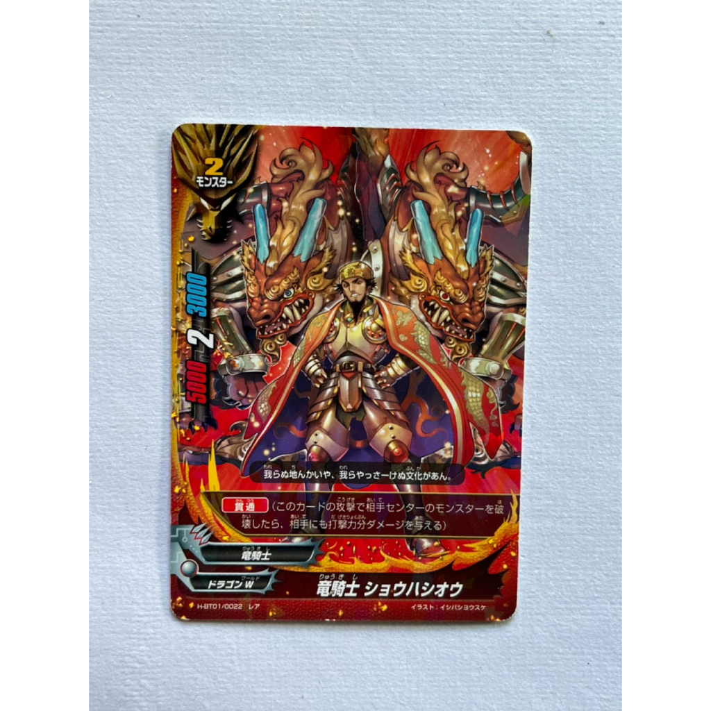 Dragon Knight, Shohashou จากเกม Future Card Buddyfight  **JP**