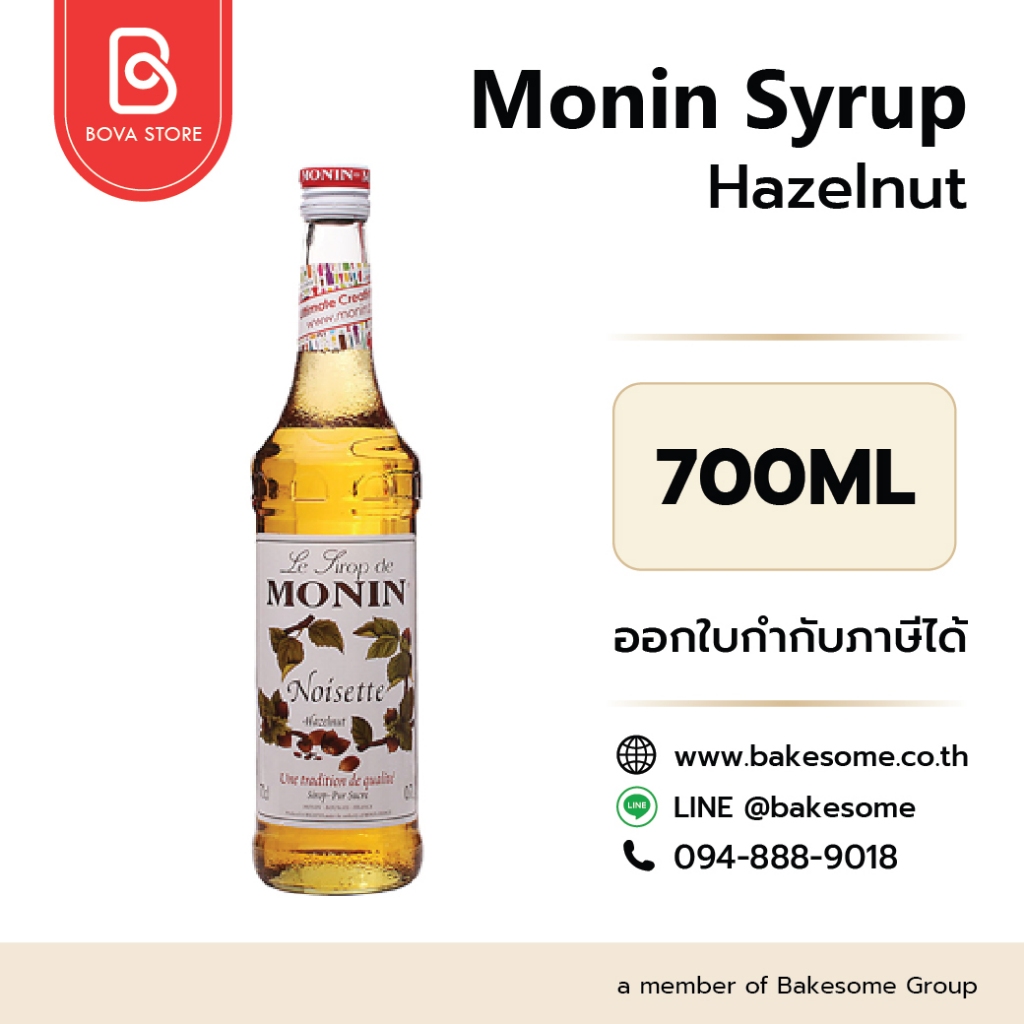 MONIN Syrup Hazelnut  โมนิน ไซรัป กลิ่นเฮเซลนัท โมแนง ไซรัป น้ำเชื่อม โมนิน 700ML