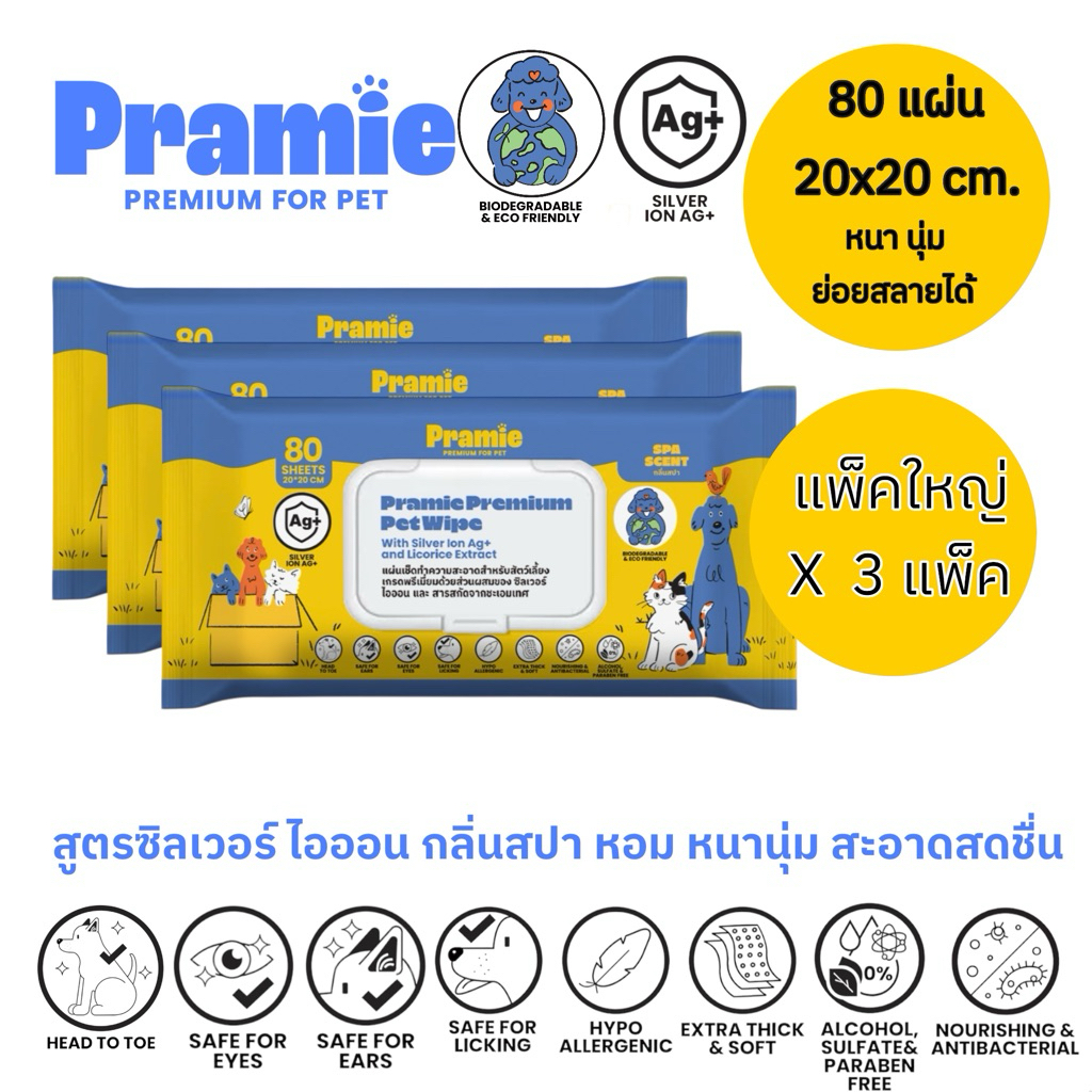 [แพ็ค3] Pramie แผ่นเช็ดทำความสะอาดสำหรับสัตว์เลี้ยง สูตรซิลเวอร์ไอออน กลิ่นสปา แพ็คใหญ่ 80 แผ่น 20x20 ซม.