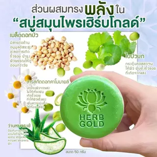 HERB GOLD เซตบำรุงผิวหน้า v.15 ชุดบำรุงผิวหน้า 5 ชิ้น ครีมเฮิร์บโกลด์30g.+เซรั่มทาหน้า 15+15ml.+กันแดดหน้า 15ml+สบู่ล้าง