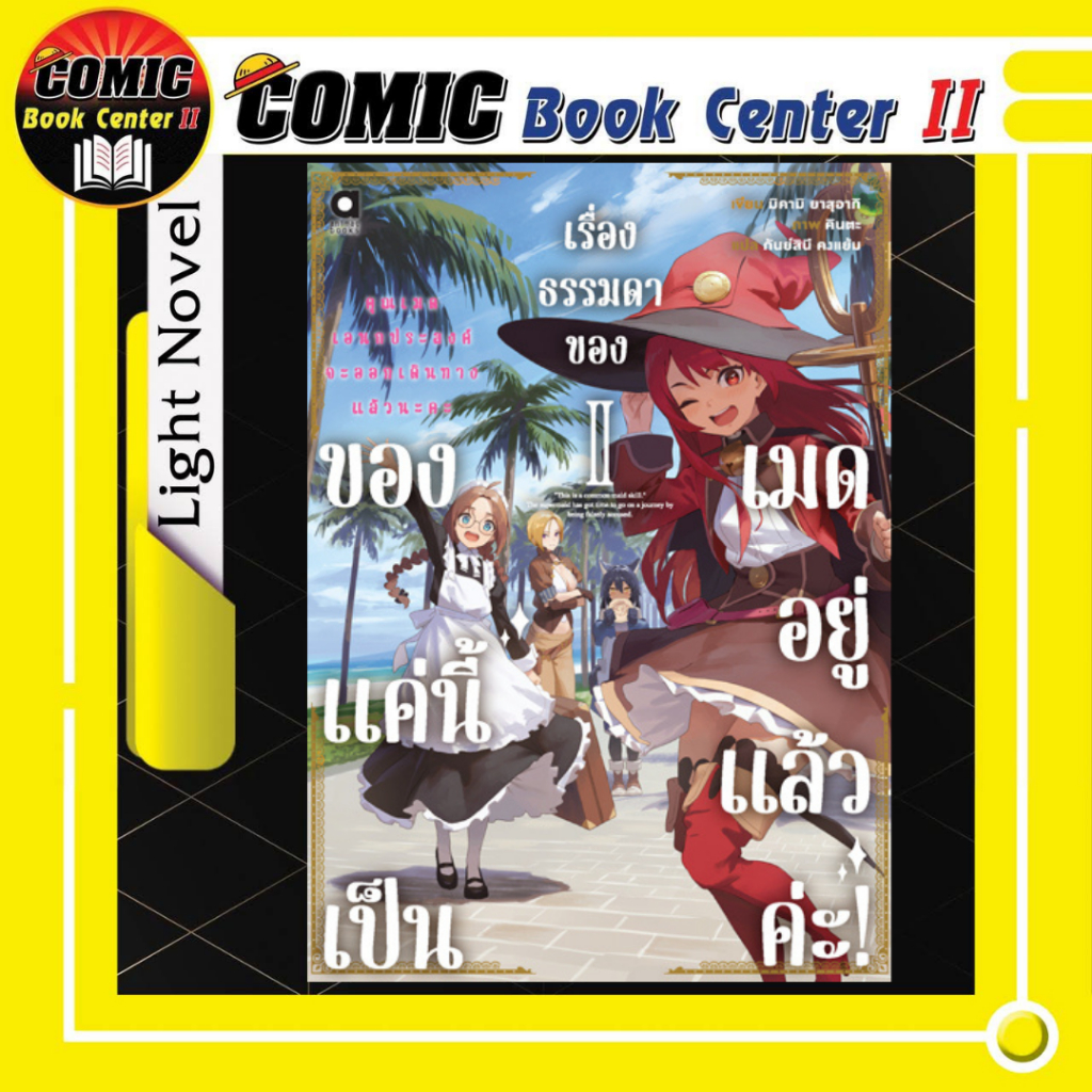 -APLUS- ของแค่นี้ เป็นเรื่องธรรมดาของเมดอยู่แล้วค่ะ เล่ม 1-2