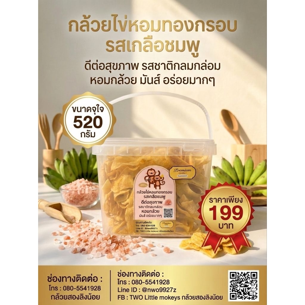 กล้วยถังจุใจสุดคุ้ม 520g. กล้วยไข่หอมทองกรอบ รสเกลือชมพู 🍌💖